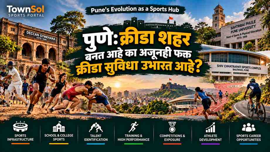 पुणे : क्रीडा शहर बनत आहे की अजूनही फक्त क्रीडा सुविधा उभारत आहे?